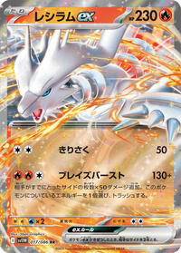 Reshiram ex - 017/086 (017/086) [SV11W: White Flare]