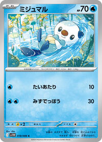 Oshawott - 018/086 (018/086) [SV11W: White Flare]