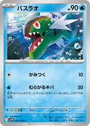 Basculin - 021/086 (021/086) [SV11W: White Flare]