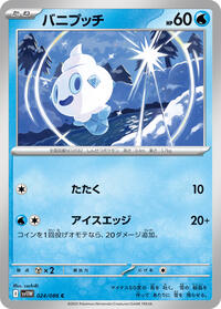 Vanillite - 024/086 (024/086) [SV11W: White Flare]