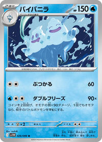 Vanilluxe - 026/086 (026/086) [SV11W: White Flare]