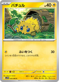 Joltik - 030/086 (030/086) [SV11W: White Flare]