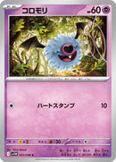 Woobat - 033/086 (033/086) [SV11W: White Flare]