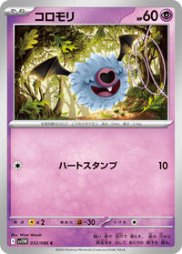 Woobat - 033/086 (033/086) [SV11W: White Flare]