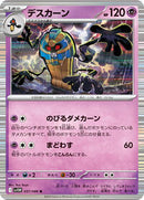 Cofagrigus - 037/086 (037/086) [SV11W: White Flare]