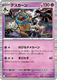 Cofagrigus - 037/086 (037/086) [SV11W: White Flare]