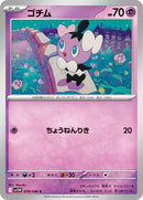 Gothita - 038/086 (038/086) [SV11W: White Flare]