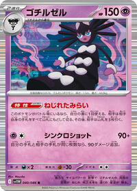 Gothitelle - 040/086 (040/086) [SV11W: White Flare]