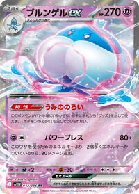 Jellicent ex - 042/086 (042/086) [SV11W: White Flare]