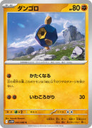 Roggenrola - 043/086 (043/086) [SV11W: White Flare]