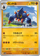 Boldore - 044/086 (044/086) [SV11W: White Flare]