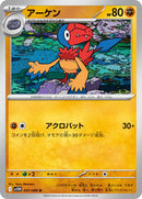 Archen - 047/086 (047/086) [SV11W: White Flare]