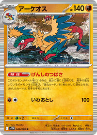 Archeops - 048/086 (048/086) [SV11W: White Flare]
