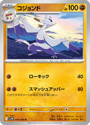 Mienshao - 050/086 (050/086) [SV11W: White Flare]