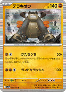 Terrakion - 051/086 (051/086) [SV11W: White Flare]