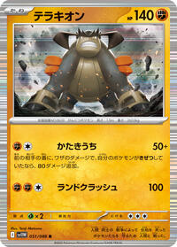 Terrakion - 051/086 (051/086) [SV11W: White Flare]