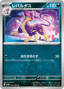 Liepard - 053/086 (053/086) [SV11W: White Flare]