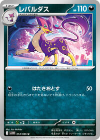 Liepard - 053/086 (053/086) [SV11W: White Flare]