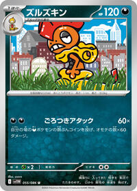 Scrafty - 055/086 (055/086) [SV11W: White Flare]
