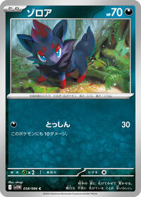 Zorua - 058/086 (058/086) [SV11W: White Flare]