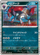 Zoroark - 059/086 (059/086) [SV11W: White Flare]