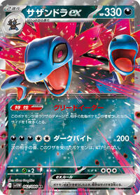 Hydreigon ex - 062/086 (062/086) [SV11W: White Flare]