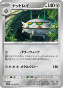Ferrothorn - 064/086 (064/086) [SV11W: White Flare]