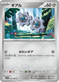 Klink - 065/086 (065/086) [SV11W: White Flare]