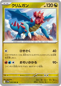 Druddigon - 069/086 (069/086) [SV11W: White Flare]