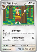 Watchog - 071/086 (071/086) [SV11W: White Flare]