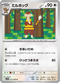 Watchog - 071/086 (071/086) [SV11W: White Flare]