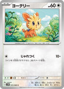 Lillipup - 072/086 (072/086) [SV11W: White Flare]