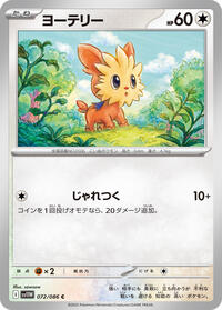 Lillipup - 072/086 (072/086) [SV11W: White Flare]