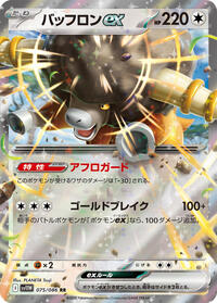 Bouffalant ex - 075/086 (075/086) [SV11W: White Flare]