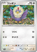 Rufflet - 076/086 (076/086) [SV11W: White Flare]