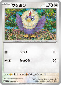 Rufflet - 076/086 (076/086) [SV11W: White Flare]