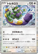 Tornadus - 078/086 (078/086) [SV11W: White Flare]