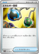 Energy Retrieval (079/086) [SV11W: White Flare]