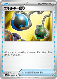 Energy Retrieval (079/086) [SV11W: White Flare]