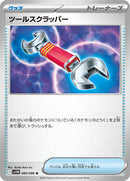 Tool Scrapper (080/086) [SV11W: White Flare]