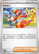 Harlequin - 083/086 (083/086) [SV11W: White Flare]