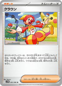 Harlequin - 083/086 (083/086) [SV11W: White Flare]