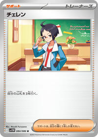 Cheren (084/086) [SV11W: White Flare]