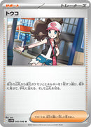Hilda - 085/086 (085/086) [SV11W: White Flare]