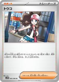 Hilda - 085/086 (085/086) [SV11W: White Flare]