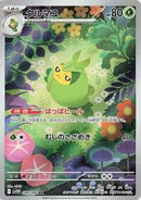 Swadloon - 088/086 (088/086) [SV11W: White Flare]
