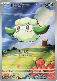 Cottonee - 090/086 (090/086) [SV11W: White Flare]