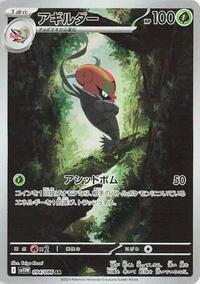 Accelgor - 094/086 (094/086) [SV11W: White Flare]