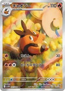 Pignite - 097/086 (097/086) [SV11W: White Flare]
