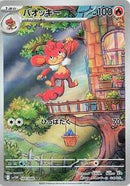 Simisear - 100/086 (100/086) [SV11W: White Flare]